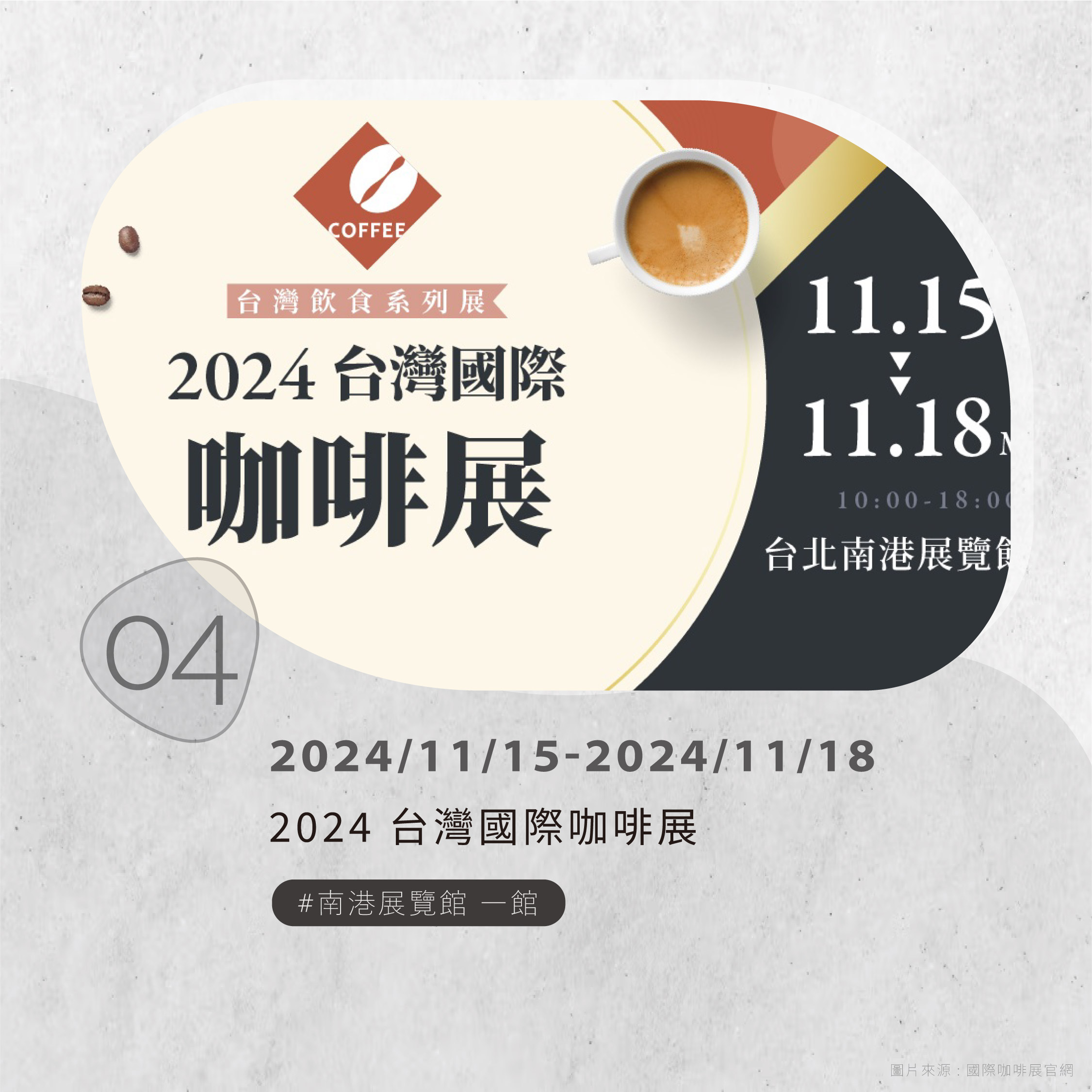 11月展訊_04 